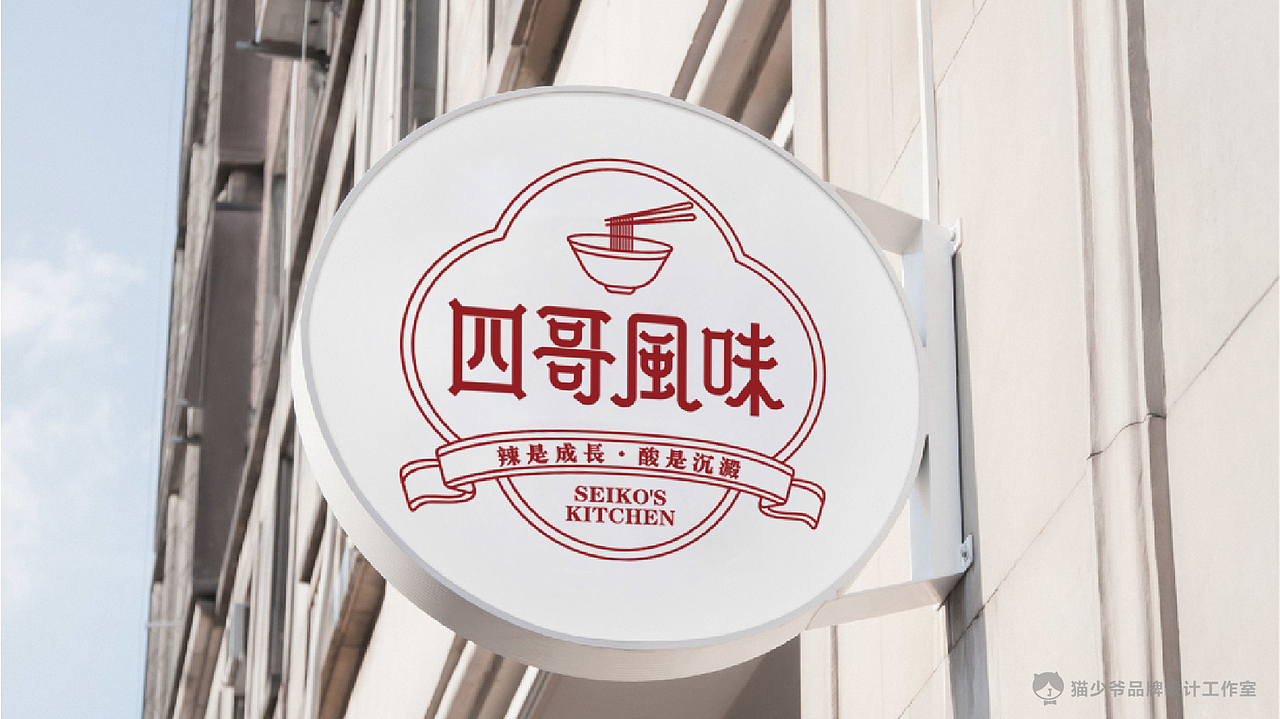 四哥风味馆