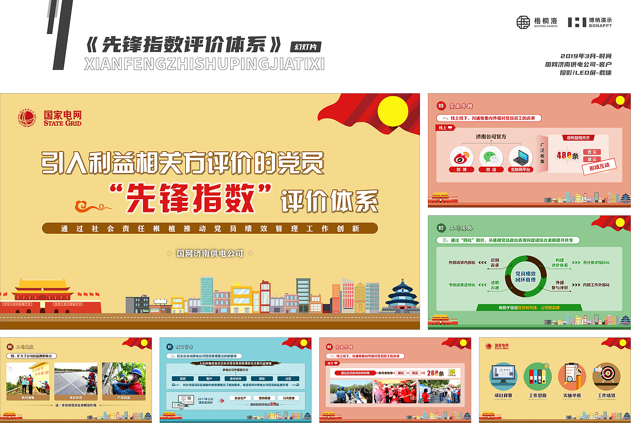 党建风PPT项目案例2017-2021（图ZMjYxNDY3MTIw） - 其他平面 - 站酷设计师梧桐洛掌柜原创素材 - 站酷ZCOOL