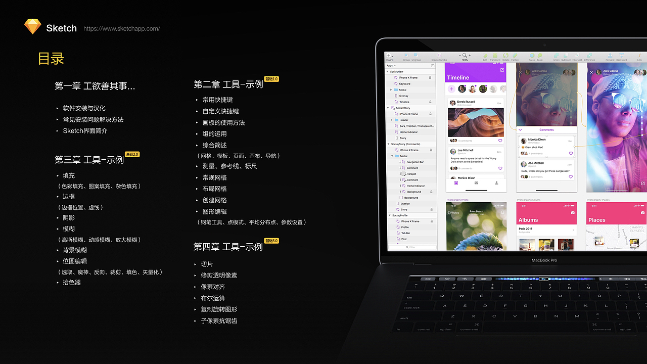 小白也能做设计,潮流设计工具-Sketch(二)