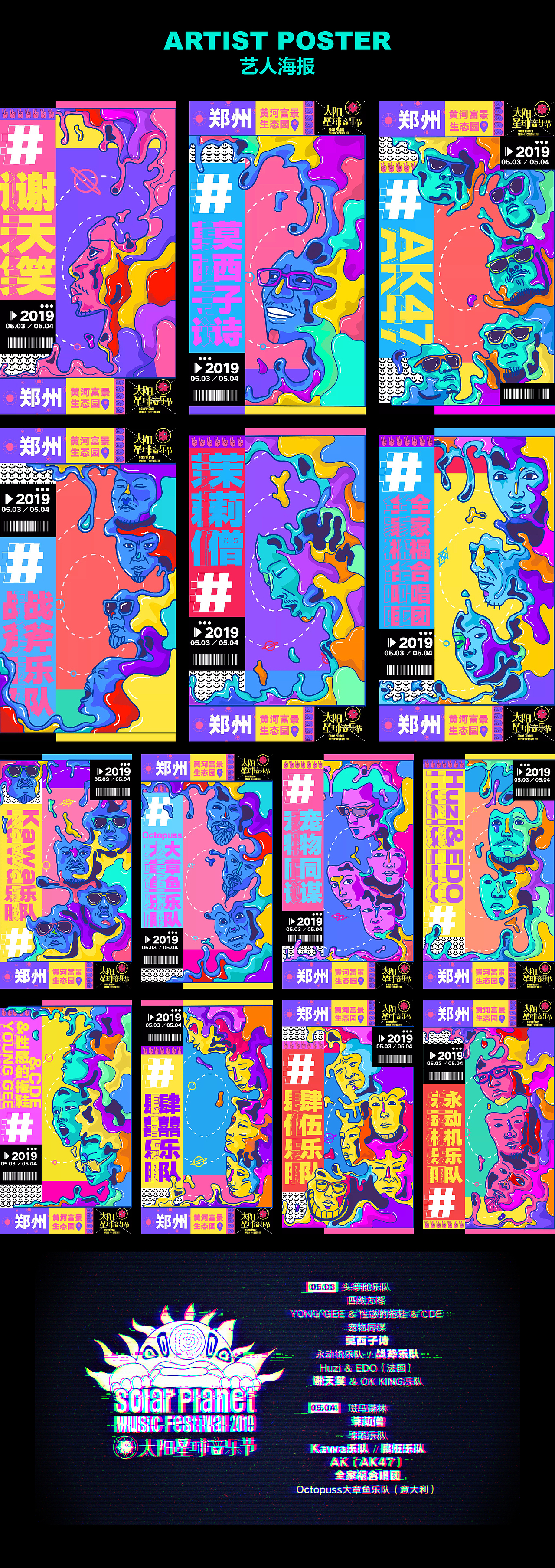 2019太阳星球音乐节（图ZMTc2ODUyNDQ0） - 品牌 - 站酷设计师THATLAB原创素材 - 站酷ZCOOL