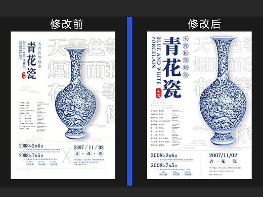 【中国风海报设计】看看大神如何修改设计青花瓷海报！