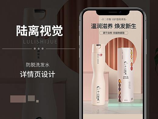 洗发水详情页设计  立体空间 质感