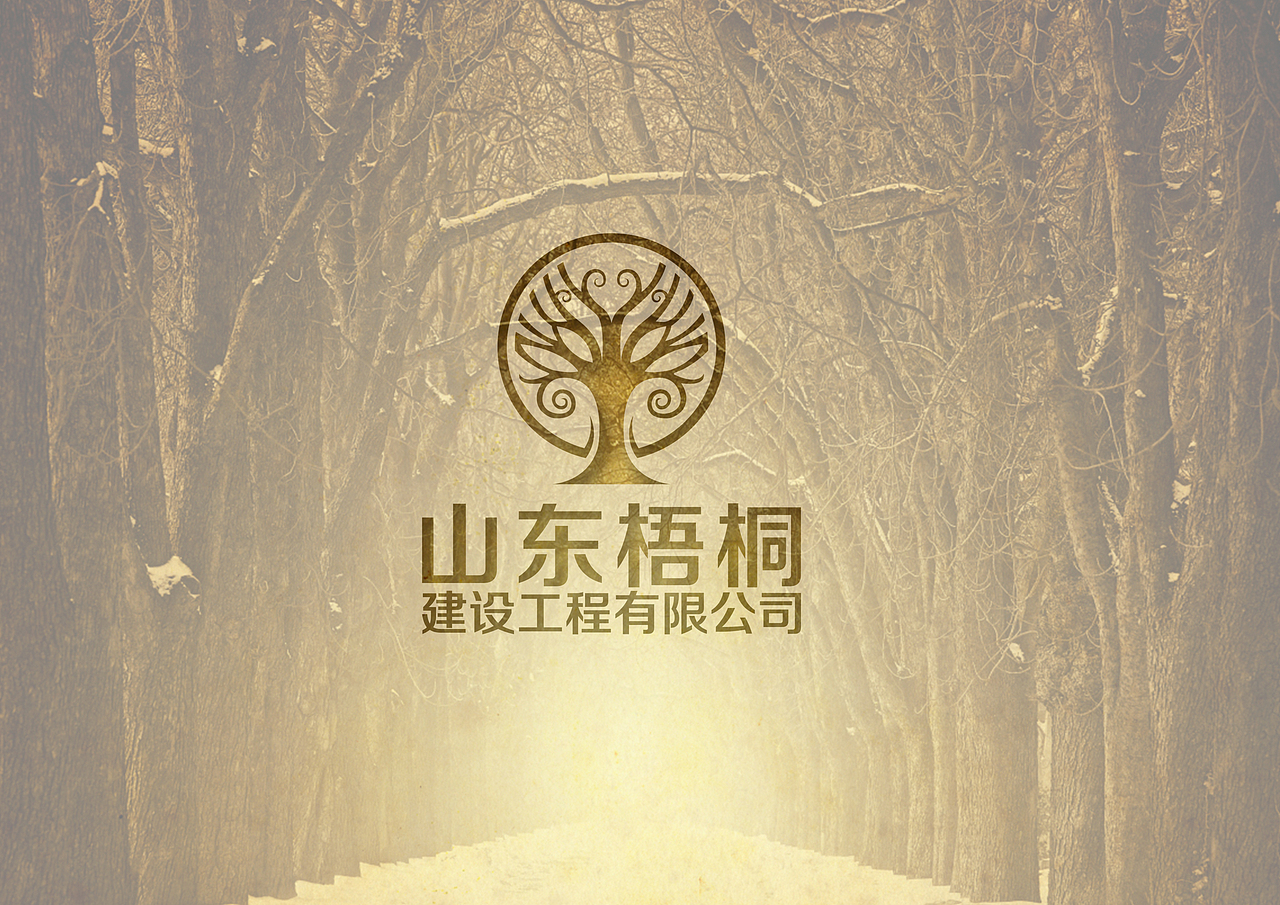 山东梧桐见识工程有限公司LOGO设计1（图ZMzYyMjU1NDg=） - Logo - 站酷设计师Chelsea丘原创素材 - 站酷ZCOOL