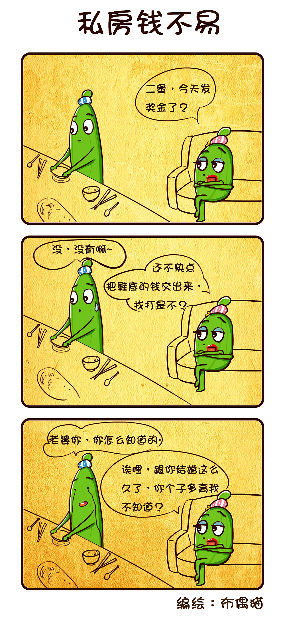 二蛋双花的 条漫