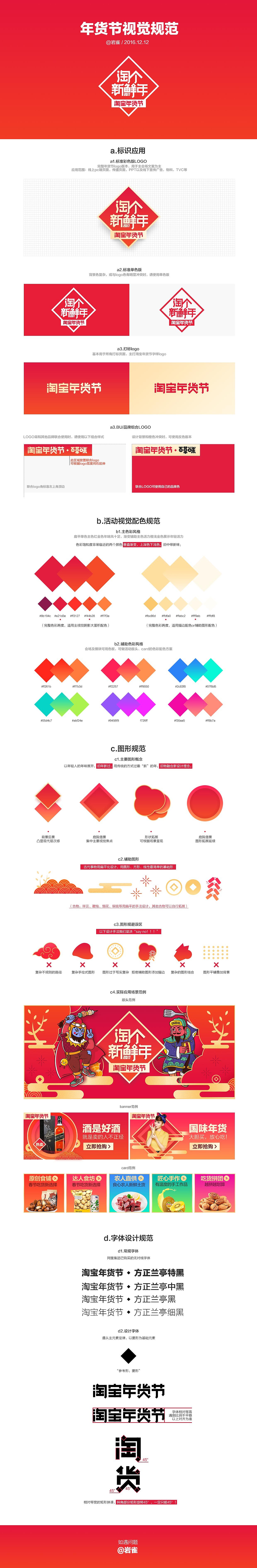 2017淘宝年货节(图ZNzAxNzI3Njg=) - 品牌 - 站酷设计师Saya岩雀原创素材 - 站酷ZCOOL