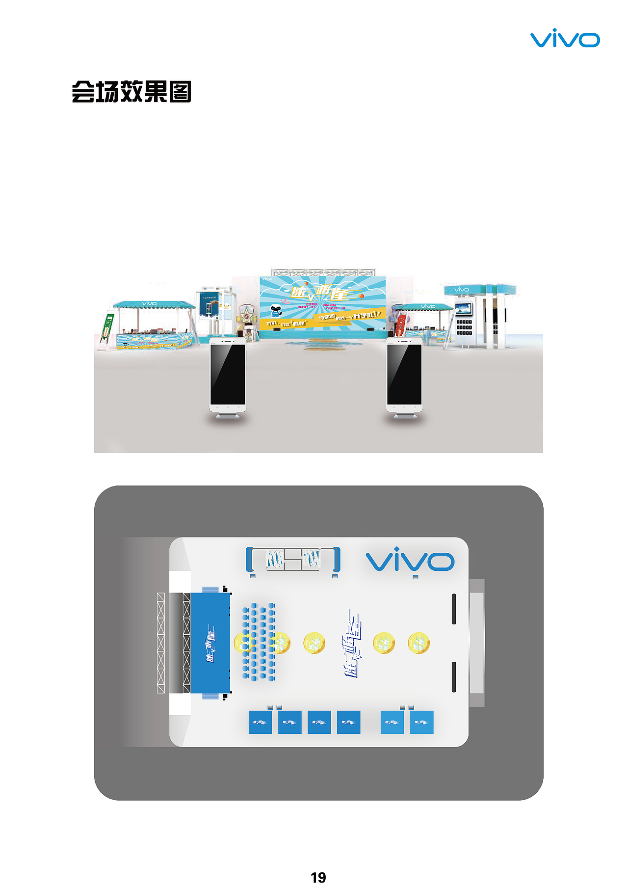 第八届大广赛vivo速v相逢策划案（图ZNzE1MjA5MDA=） - 书籍/画册 - 站酷设计师小晖在设计原创素材 - 站酷ZCOOL
