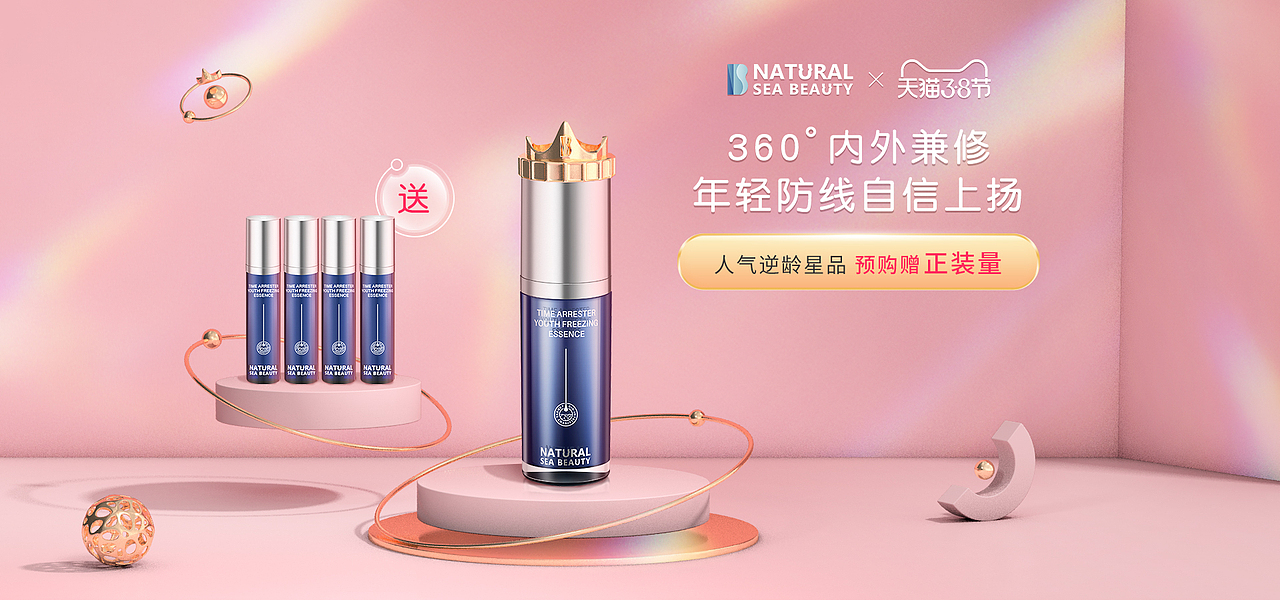 Natural Sea Beauty品牌-0308女王节PC端、无线端首页