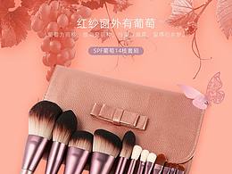 化妝刷詳情頁練習