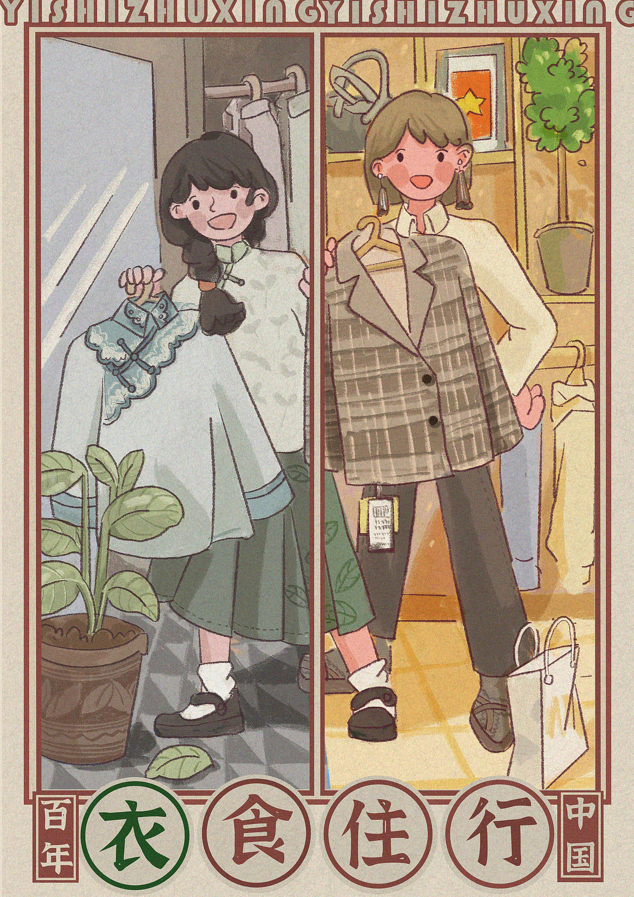 百年中国图像 衣食住行