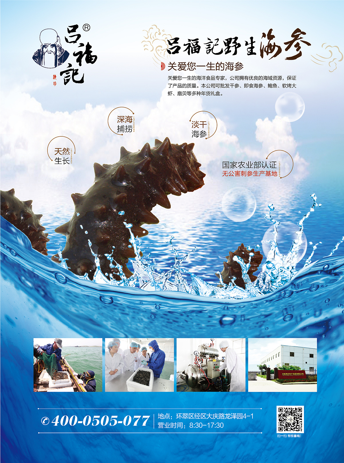 海参闹海|平面|海报|daniellll - 原创作品 - 站酷 (zcool)