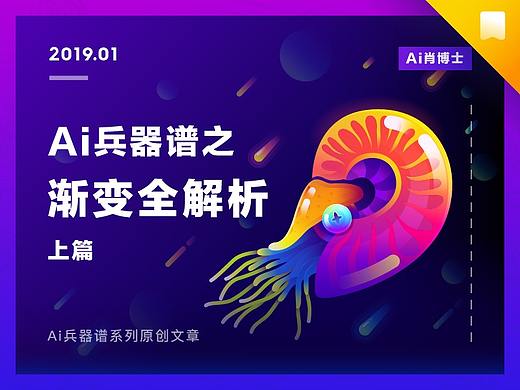 Ai兵器谱之渐变全解析-上篇（附教程&源文件）