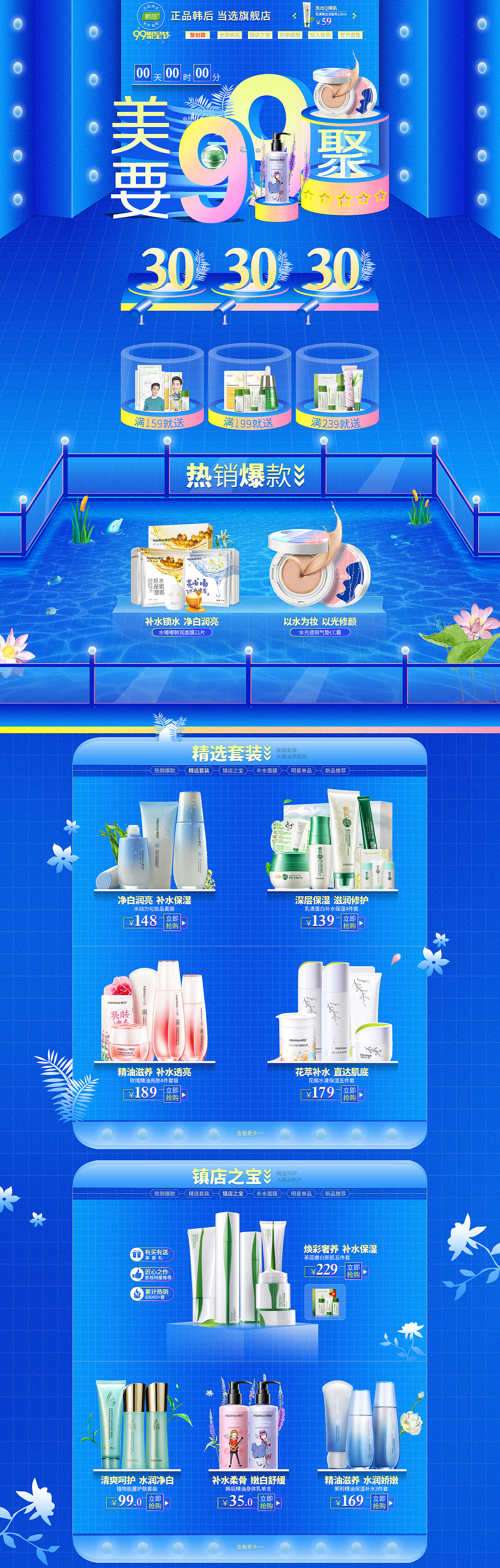 韓后公司【韓后化妝品首頁作品】（圖ZMjI5NTc5NTk2） - 電商 - 站酷設(shè)計(jì)師展飛的翅膀原創(chuàng)素材 - 站酷ZCOOL