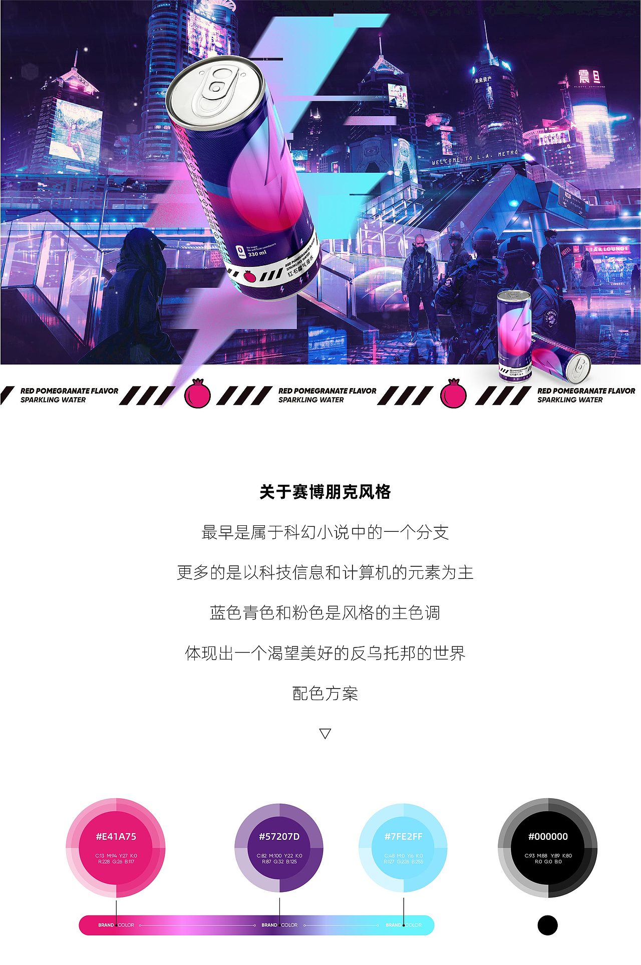 Cyberpunk-饮料包装设计