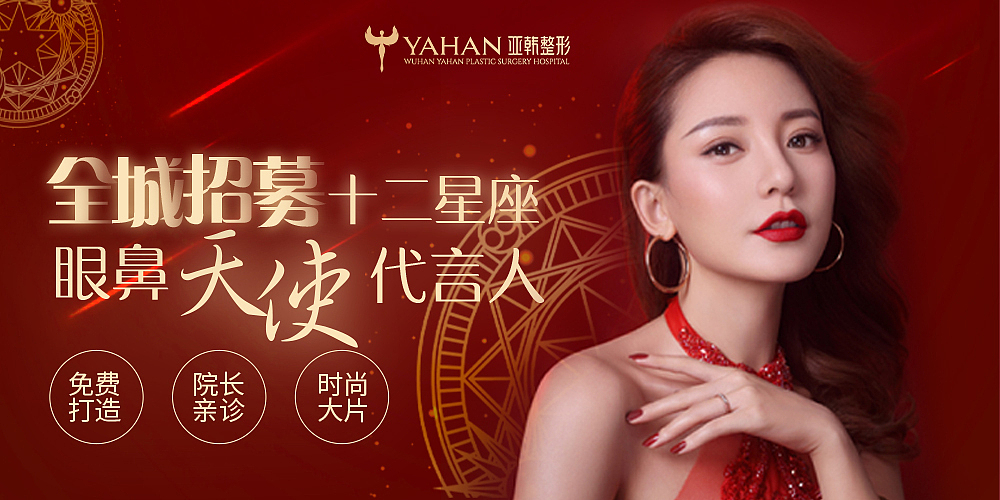 医美整形案例招募