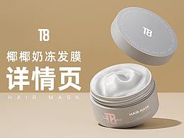 发膜