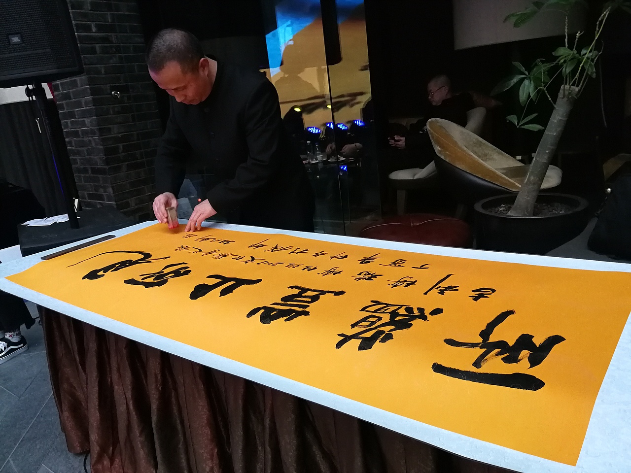 【中国吉利集团】收藏胡明轩书法作品《 快乐人生 吉利相伴 》《所蕴岂止所见》2017年12月23日于成都钓鱼台大酒店
<br>