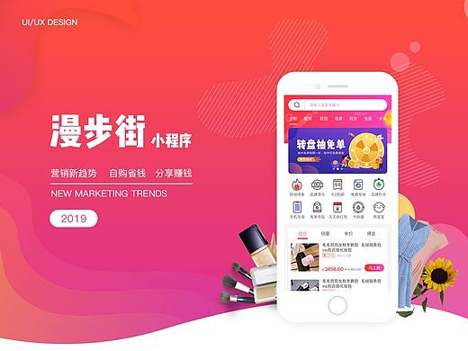 【漫步街】小程序UI/UX_Design APP重设计