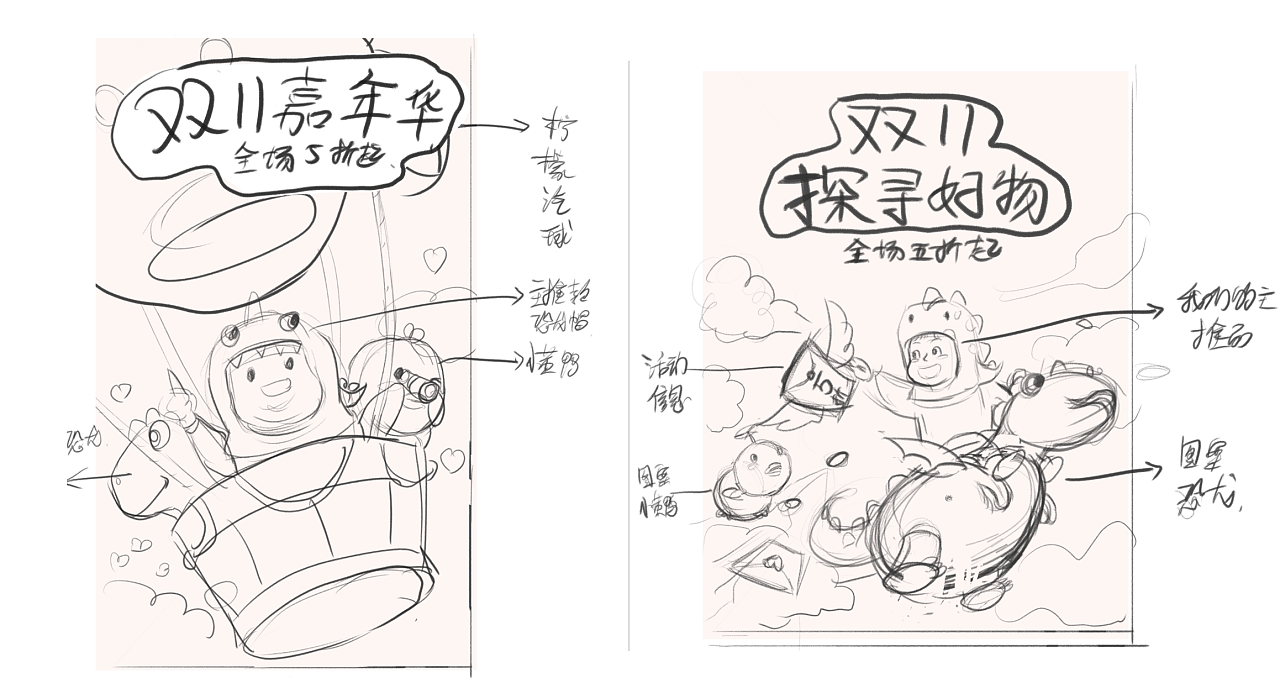 双11活动手绘海报-母婴