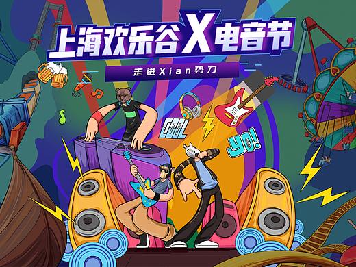 上海欢乐谷X电音节