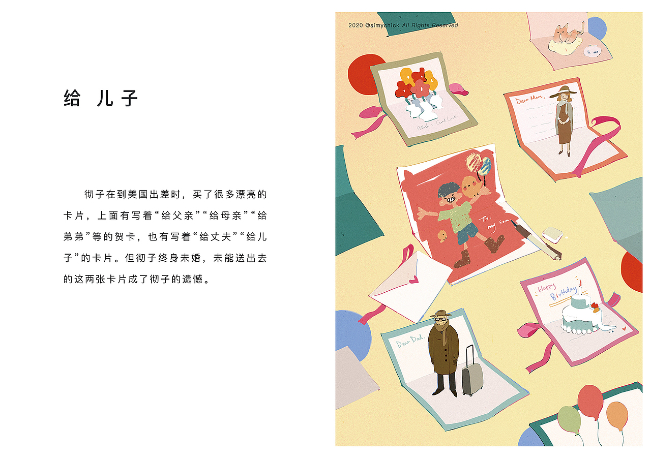 书籍插画|《丢三落四的小豆豆》