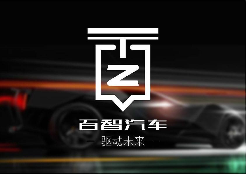 《百智》汽车 车标-涂料设计