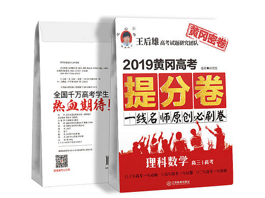 教辅书籍封面 提分卷