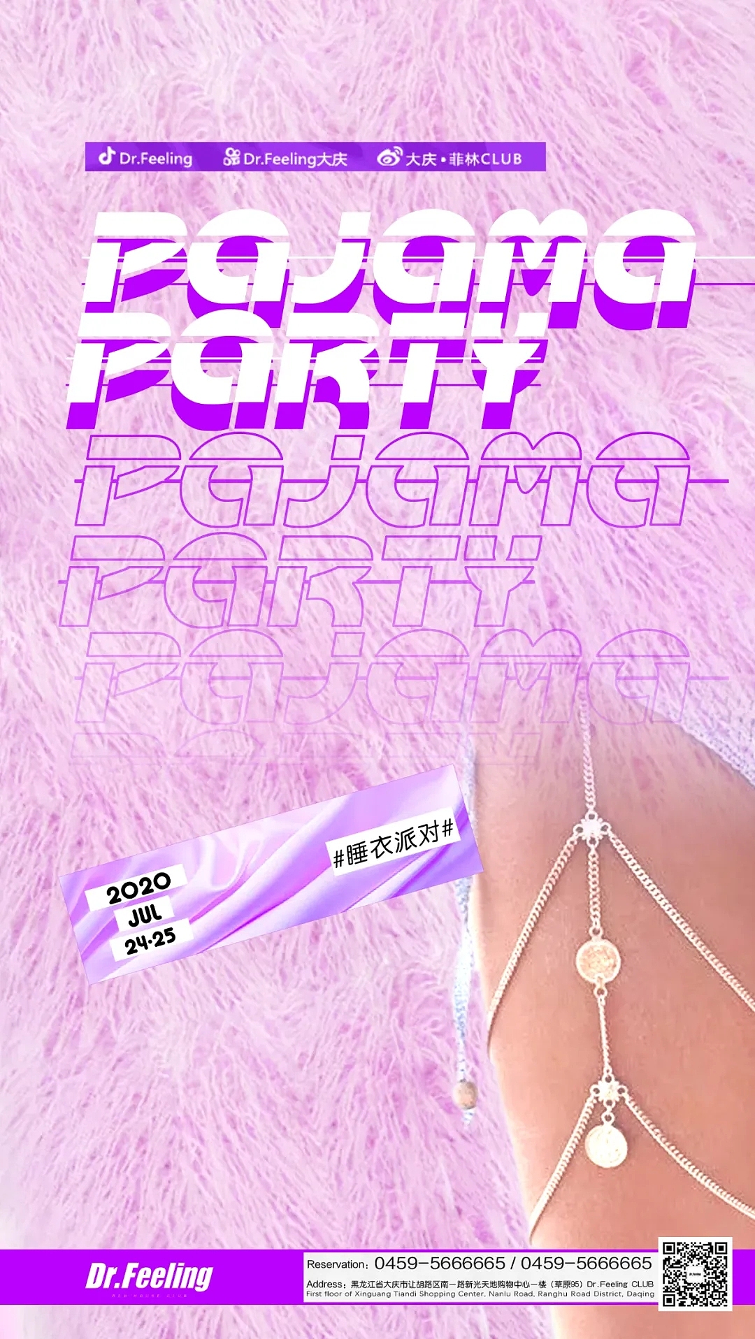 酒吧夜店海报集