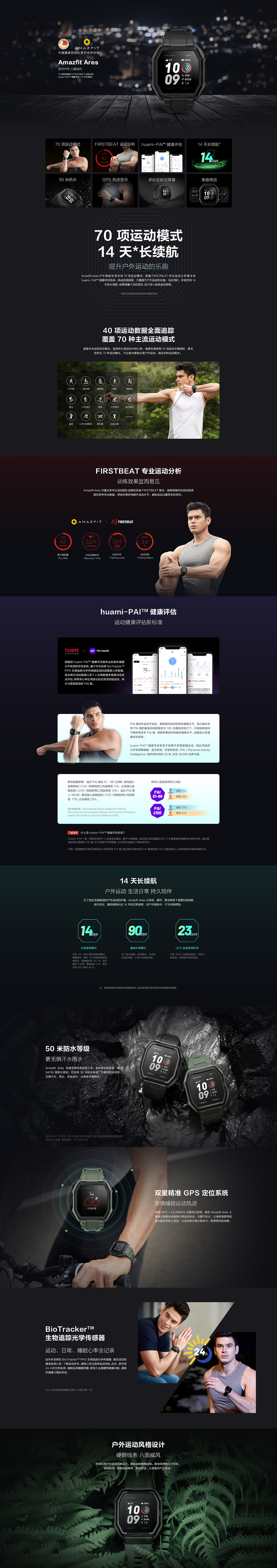 智能户外手表 | Amazfit Ares（图ZMjM4ODc5NTgw） - 企业官网 - 站酷设计师VifiamQ原创素材 - 站酷ZCOOL