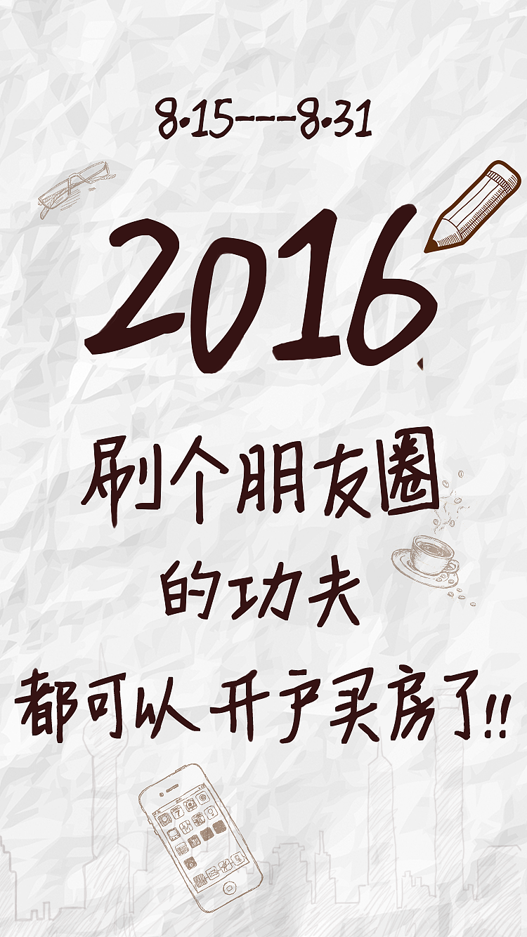 2016刷个朋友圈-手绘专题h5