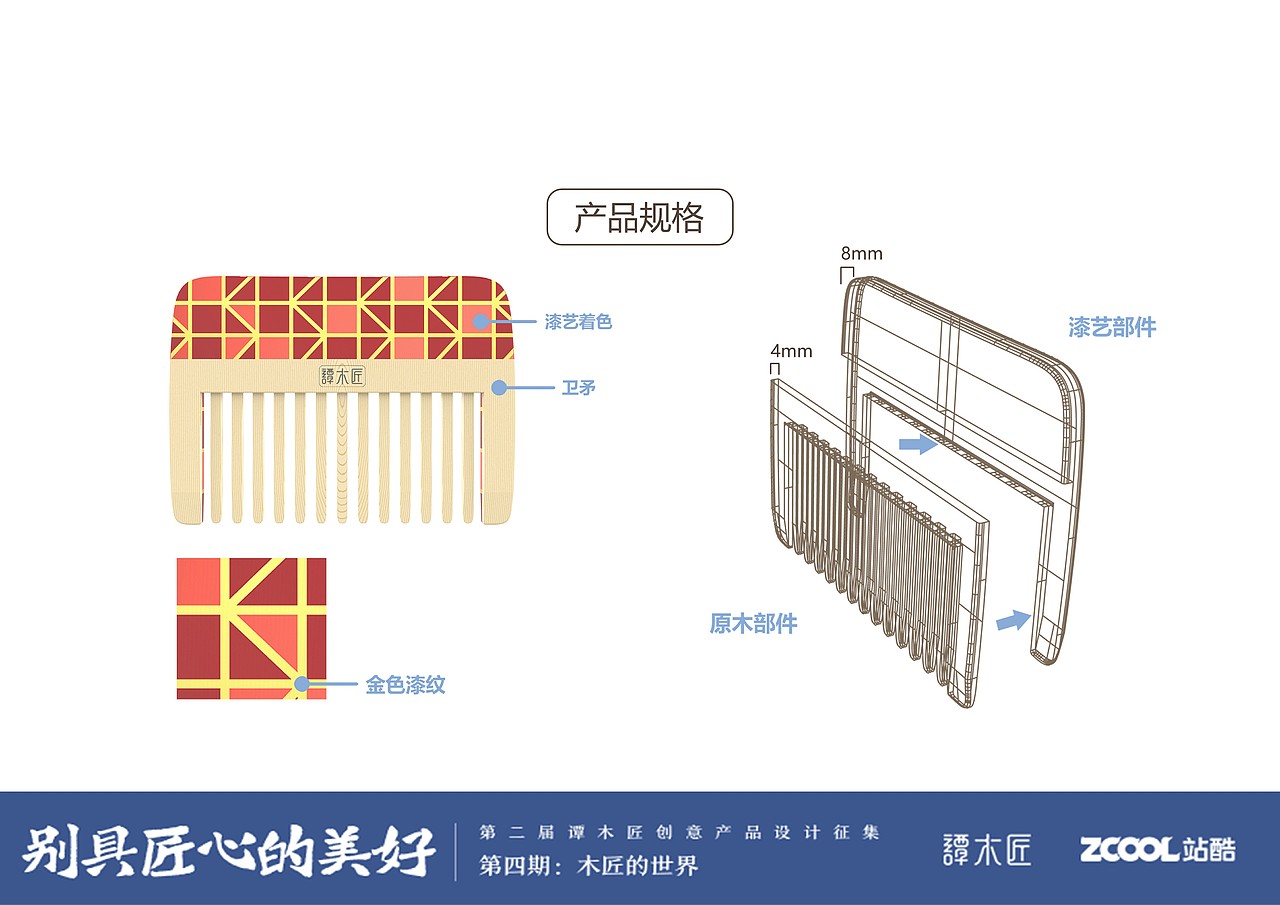 谭情梳爱——借“纸”传情系列漆艺木梳（图ZNzgwNTYzODQ=） - 生活用品 - 站酷设计师咸鱼不会飞原创素材 - 站酷ZCOOL