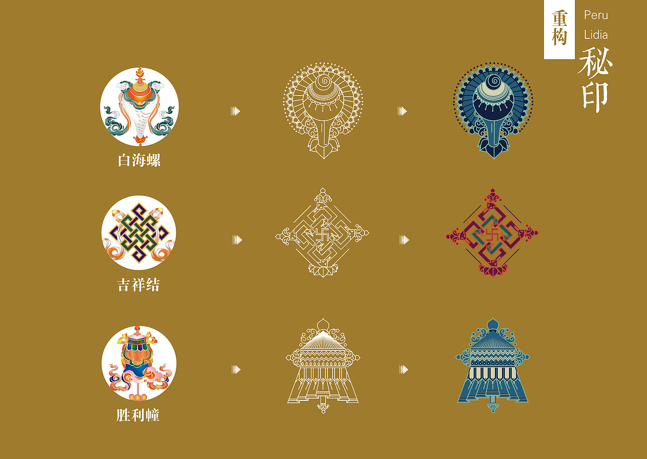 佛教七珍八宝符号设计