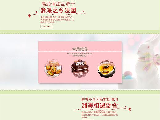 甜品店网页设计（个人主页-ZMjUyMTI4NTI=） - 企业官网 - 站酷设计师凉风吹叶原创素材 - 站酷ZCOOL
