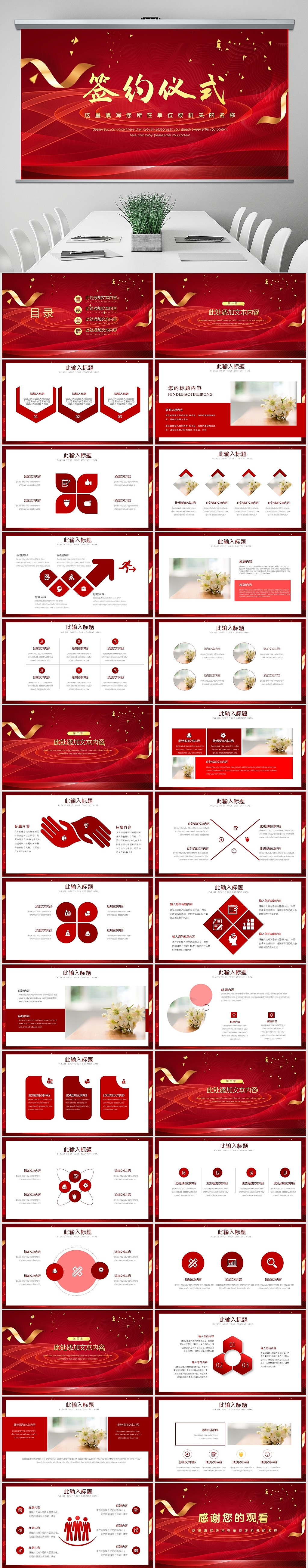 红色签约仪式启动大会战略合作策划方案动态PPT模板