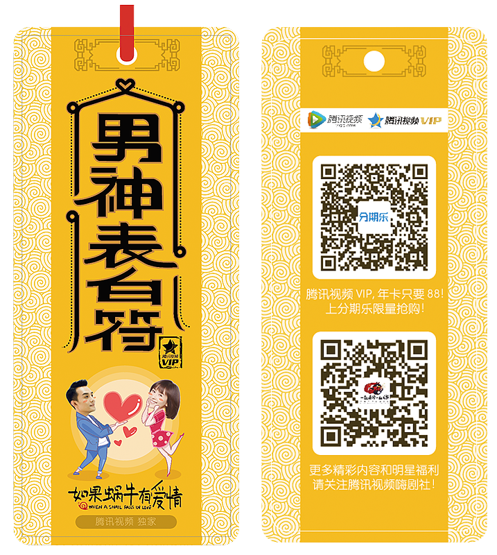 腾讯视频－书签设计（图ZNTg1NzMyOTY=） - 图案 - 站酷设计师春小小原创素材 - 站酷ZCOOL