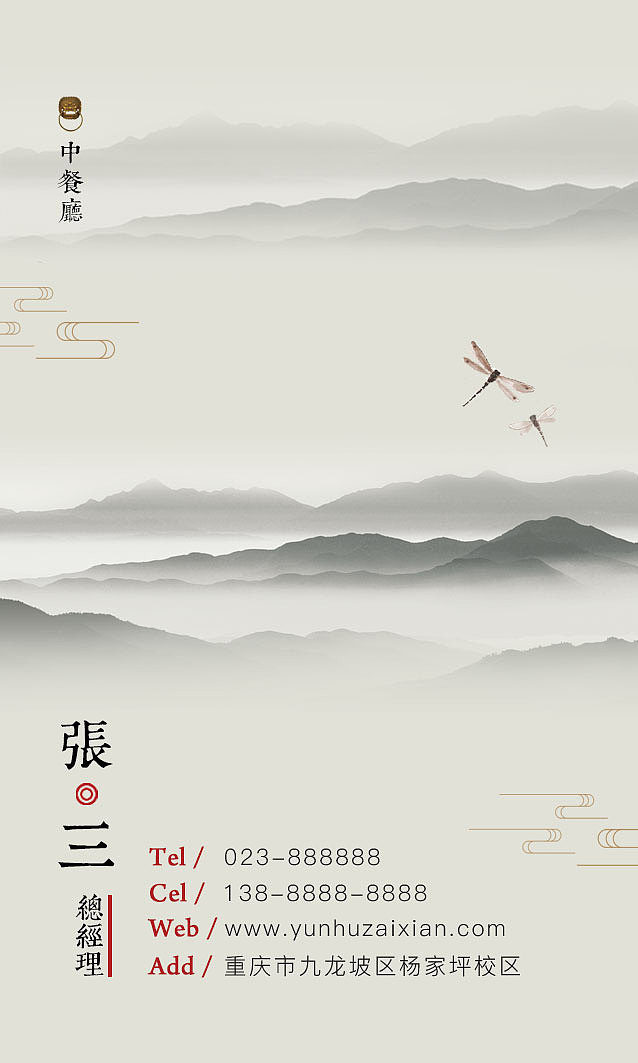 中餐厅名片设计