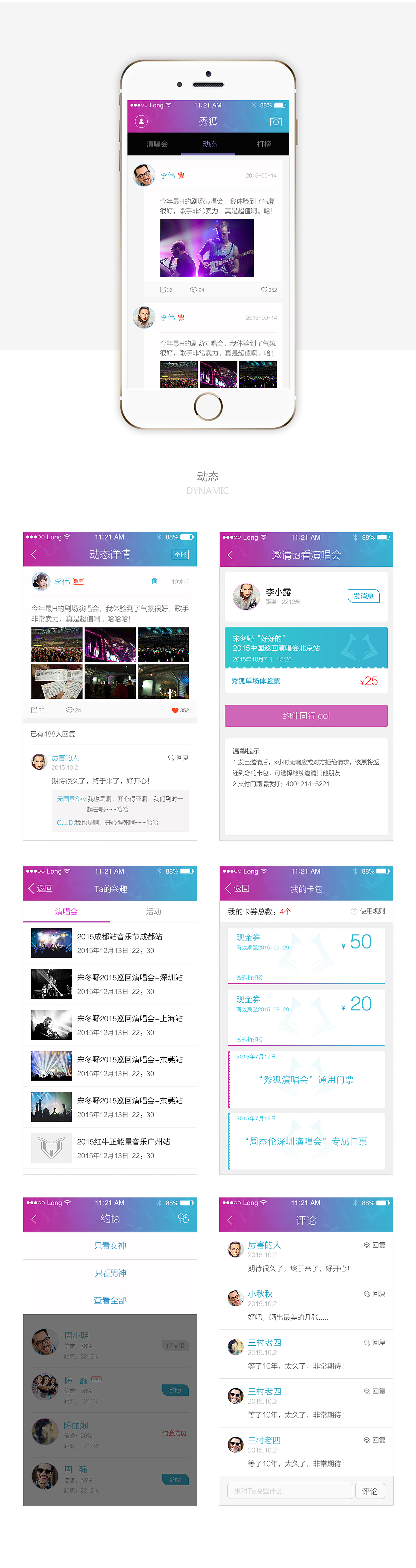 秀狐-音乐类APP界面设计