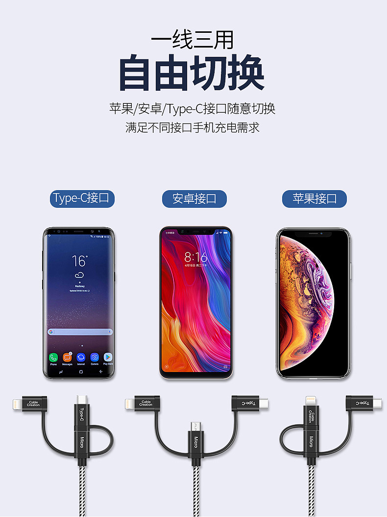 苹果/安卓/Type-c 三合一数据线