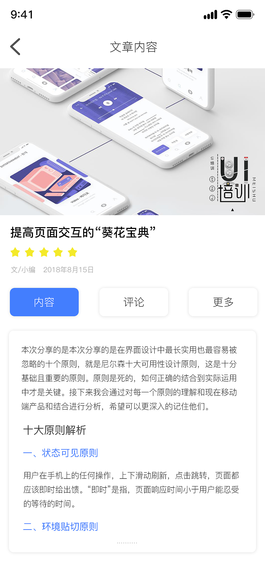 学设计APP（图ZMTMxMDQ5Njg0） - APP界面 - 站酷设计师刘二LIU原创素材 - 站酷ZCOOL