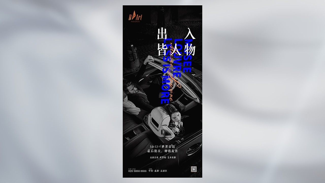 卢浮宫高端地产提案