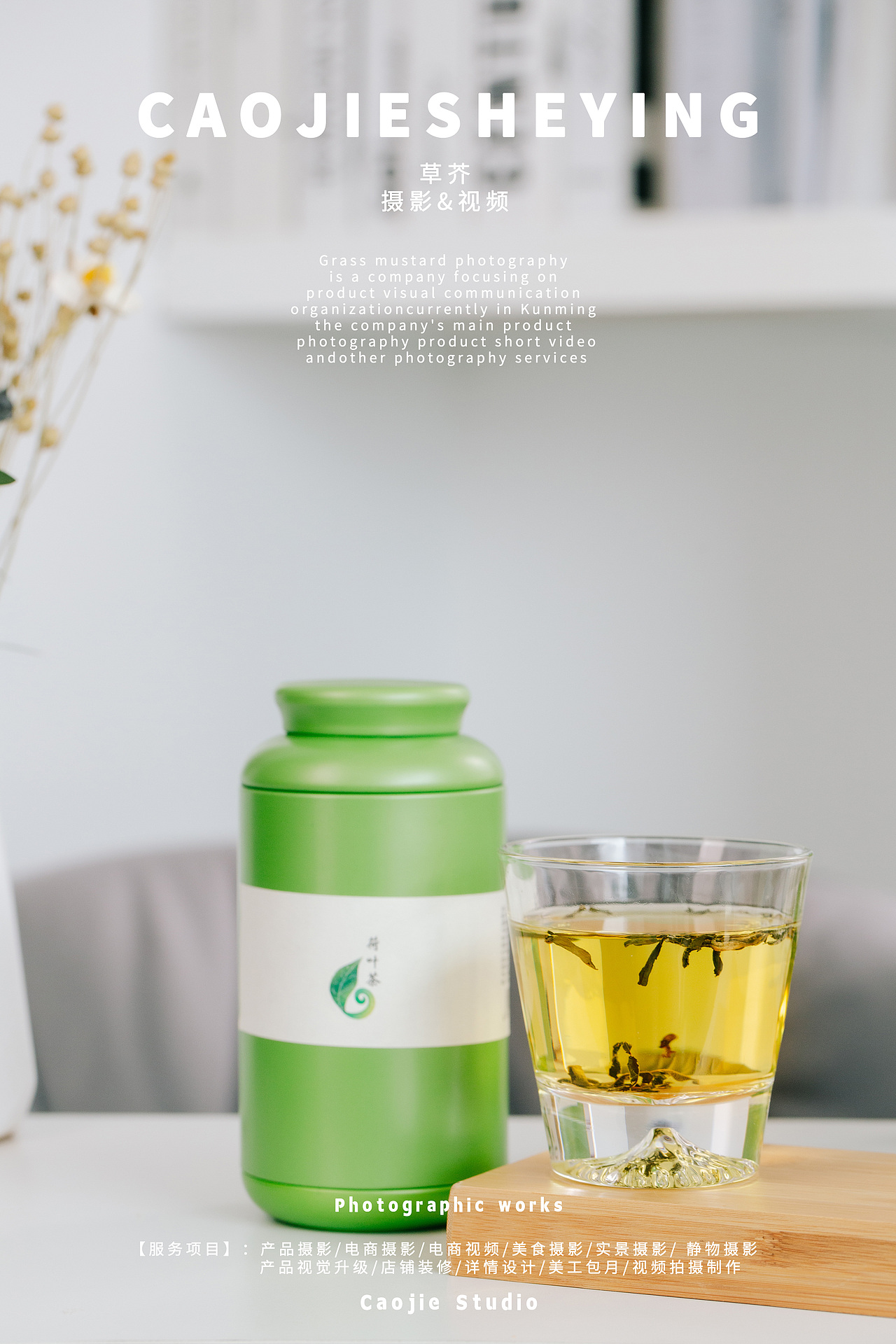 茶叶拍摄|产品摄影|电商摄影|草芥摄影