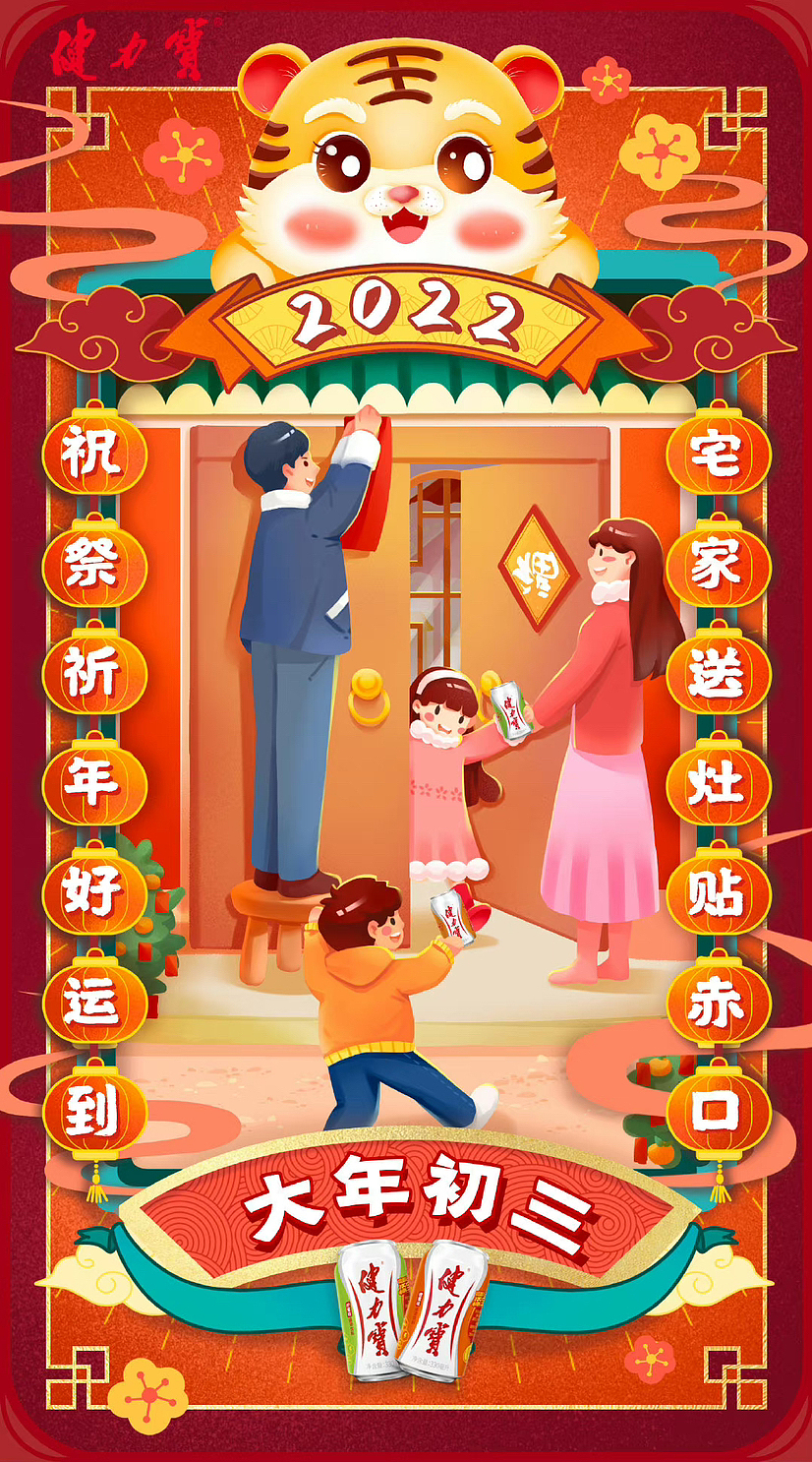 健力宝新年海报（图ZMzU4NTU1NTc2） - 商业插画 - 站酷设计师dudododidodododo原创素材 - 站酷ZCOOL