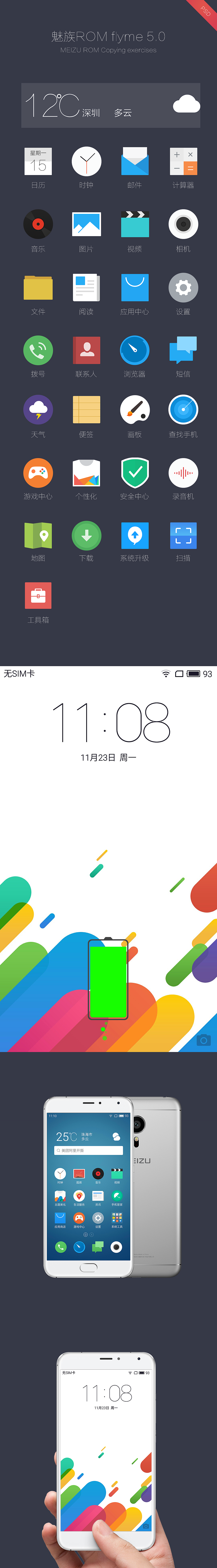 魅族ROM flyme 5.0