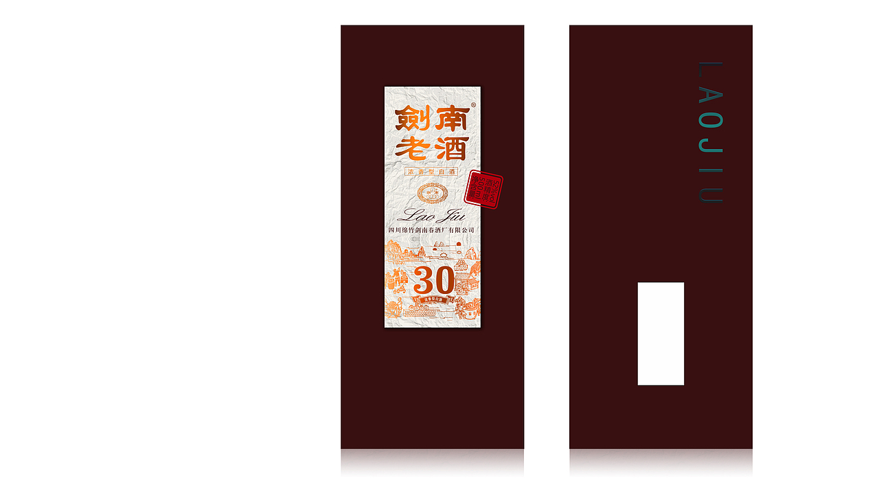 剑南老酒包装设计
