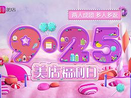 9.25美店福利日主視覺(jué)