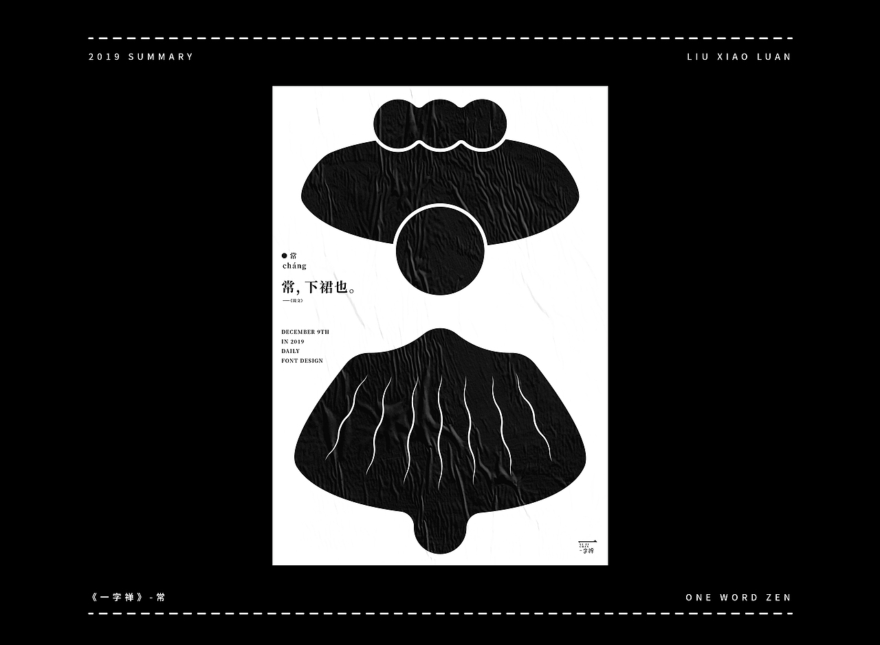 2019字体设计年度总结 | 刘小乱（图ZMTkyNjI1ODMy） - 字体/字形 - 站酷设计师刘小乱Design原创素材 - 站酷ZCOOL