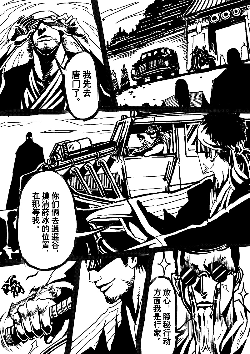 《剑指千山》第七话 岸