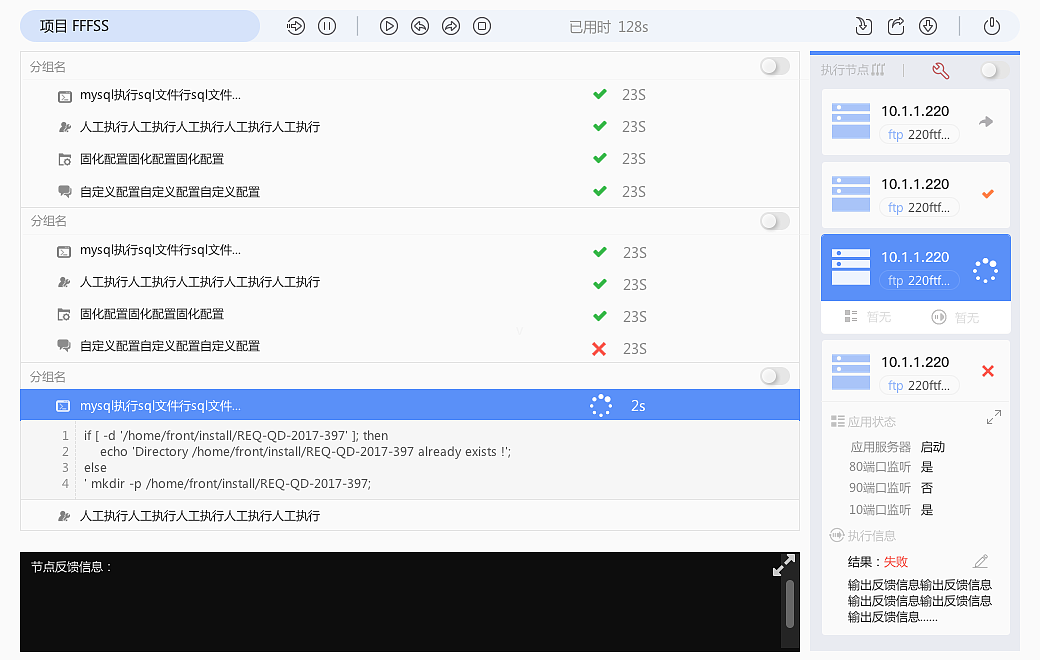 项目发布页面。页面核心重点在于阶段的发布结果,以及发布中阶段下的节点发布情况。