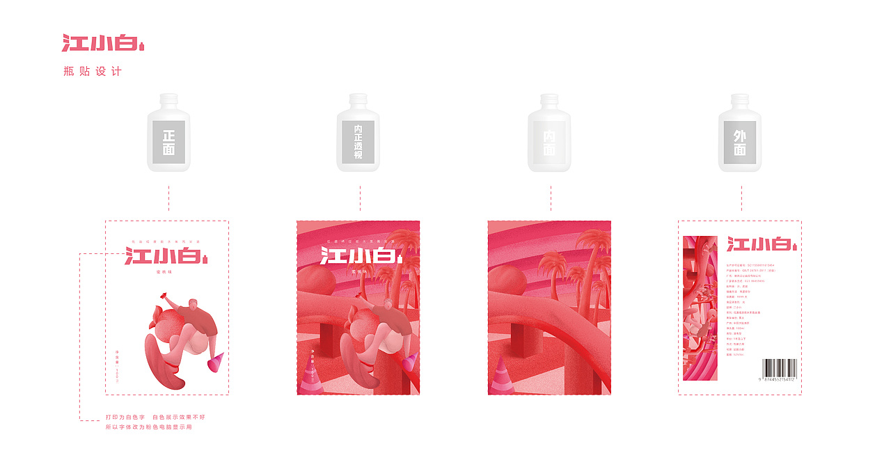 江小白包装设计-瓶贴设计（图ZMjcwNTM5NDAw） - 包装 - 站酷设计师301men原创素材 - 站酷ZCOOL