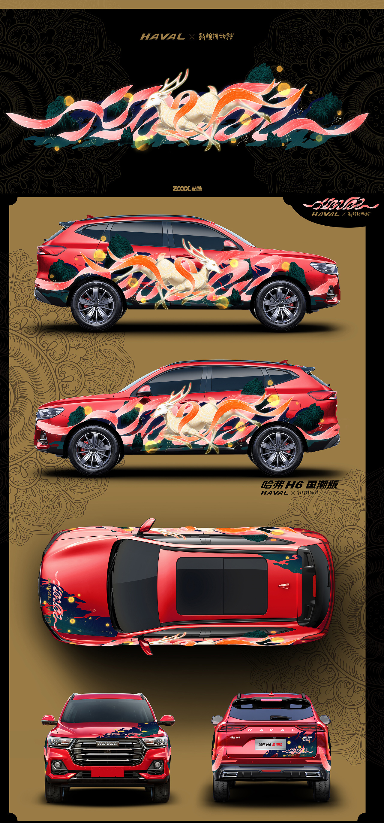 前行的领“鹿”者——哈弗H6国潮版