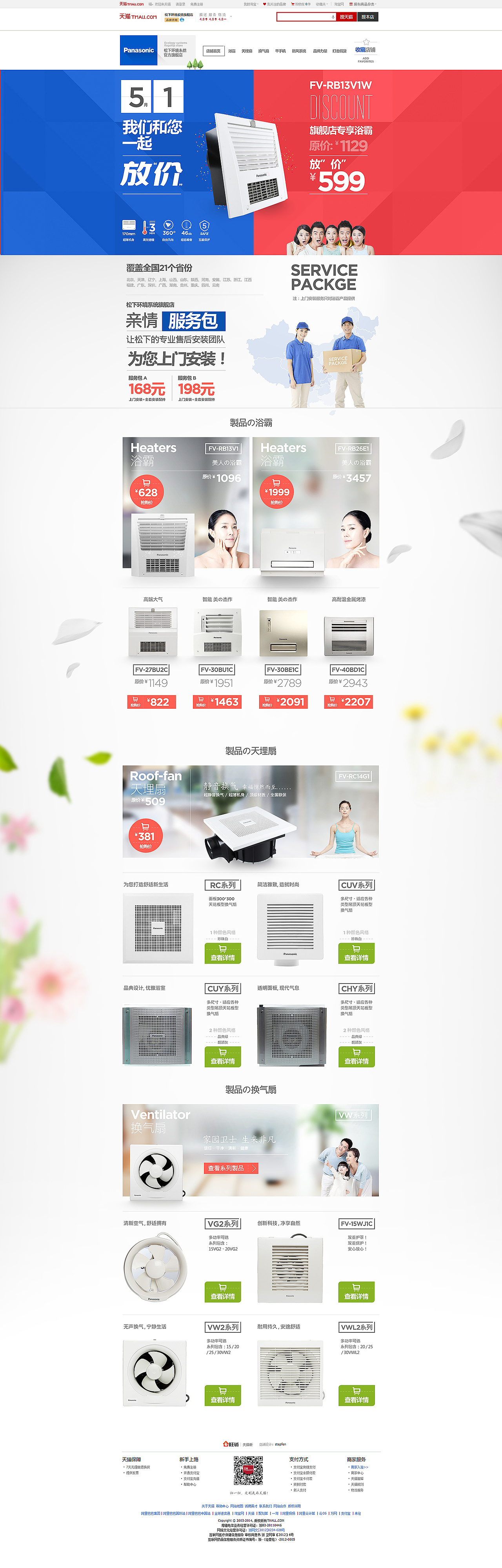 2013-2014 Tmall design Collection（图ZMjU1NjM4NzY=） - 电商 - 站酷设计师定然葛格原创素材 - 站酷ZCOOL